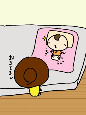 おきてるし