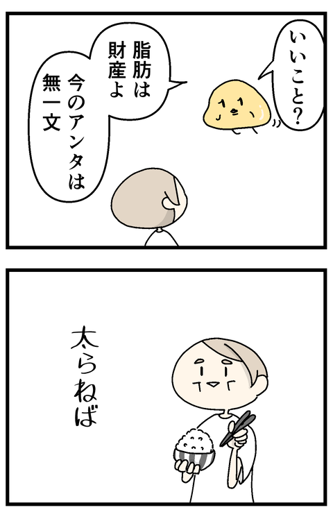 デブ活01
