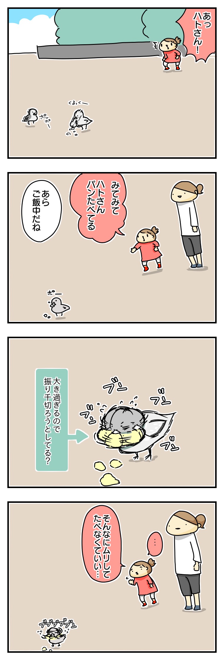 鳩の食事風景がしんどそう 抱っこだ立つんだ揺れるんだ Powered By ライブドアブログ 鳩の食事風景がしんどそう 抱っこだ立つんだ揺れるんだ Powered By ライブドアブログ