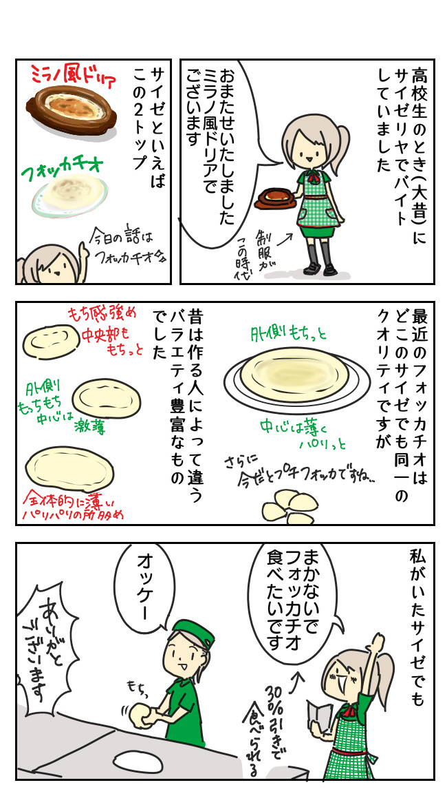 高校生のときにサイゼリヤで働いてた話 抱っこだ立つんだ揺れるんだ Powered By ライブドアブログ