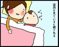 寝顔