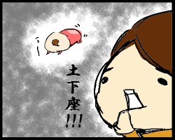 土下座4