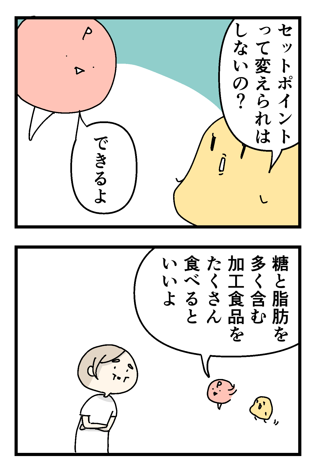 でぶ 活 意味