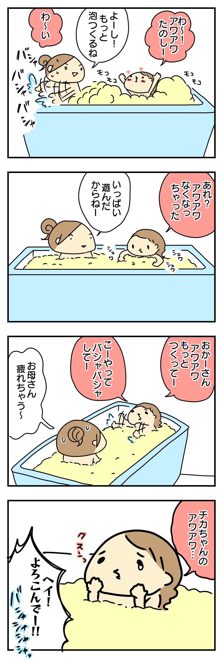 泡風呂一丁はいりましたー 抱っこだ立つんだ揺れるんだ Powered By ライブドアブログ