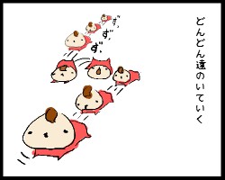 移動4