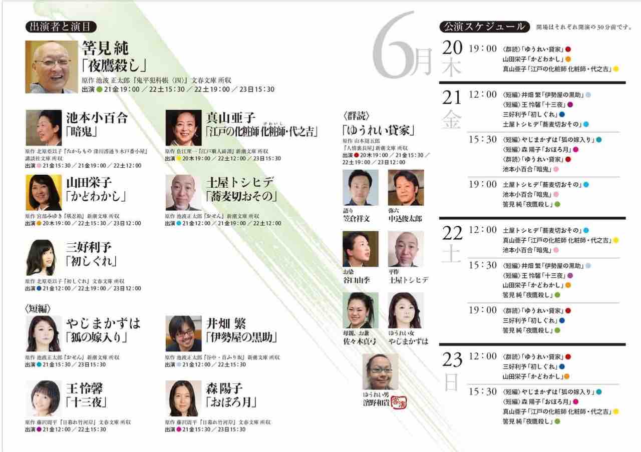 語り と 朗読 と 好奇心 るーむ０８０１