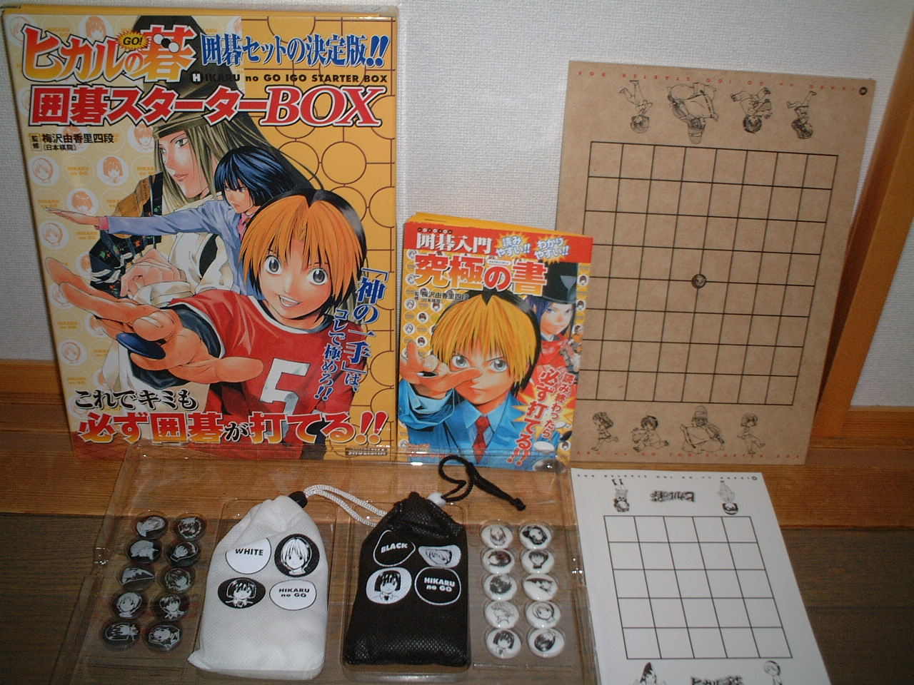 ヒカルの碁囲碁スターターBOXゲット！！（夏休み初日） : まるび