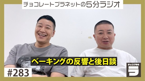 チョコプラ長田「は?」共演NGオリラジ中田敦彦から連絡来た 松尾も「そうなんだ…」