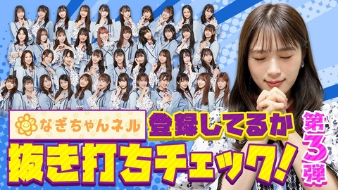 【NMB48】なぎちゃんネル「いい加減にNMB48メンバーはチャンネル登録をしてください」【渋谷凪咲】