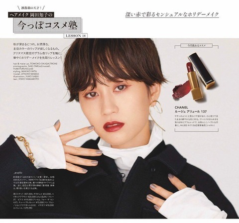 【画像】前田敦子の最新ショットに高橋みなみも大絶賛!←え???