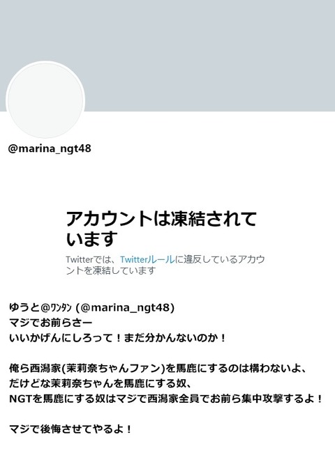 【NGT48】まだ西潟茉莉奈が在籍してて草