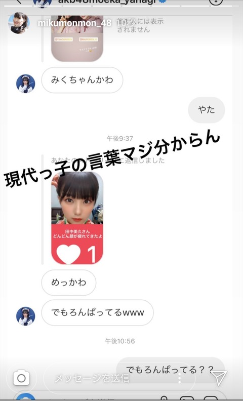 【悲報】AKB48矢作萌夏さん、放送禁止用語を使う