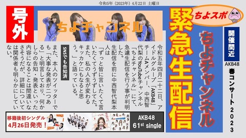 【AKB48】中西智代梨の事務所移籍が決定!どこに移籍したかは今後発表との事