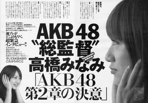 AKBの第二章って、地方勢と9期の物語になるんだな