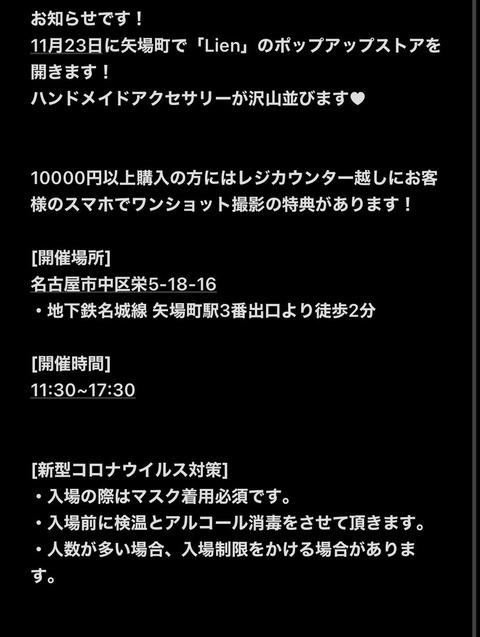 【元SKE48】小畑優奈さん、名古屋でポップアップストア開設！