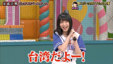 【AKBINGO】小栗有以「上海人も香港人も台湾人も同じ」馬嘉伶「ちがうのことアルよ」