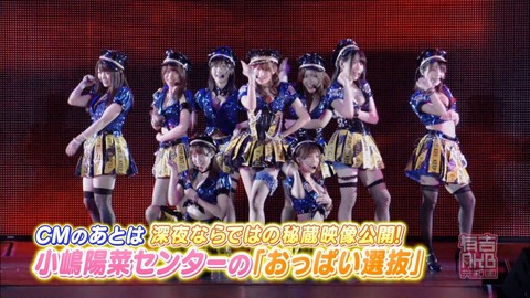 【AKB48G】ボイン選抜総選挙