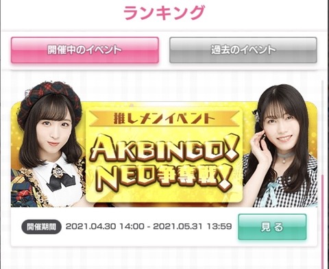 【ドボン】第2回「AKBINGO」TV出演権イベント、今回も終盤で激しい争い