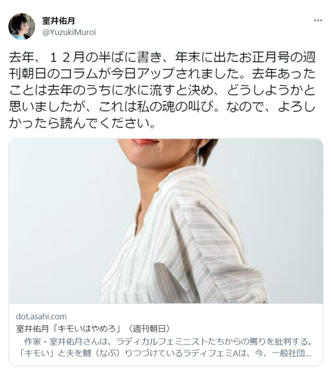 室井佑月さん、colaboに宣戦布告