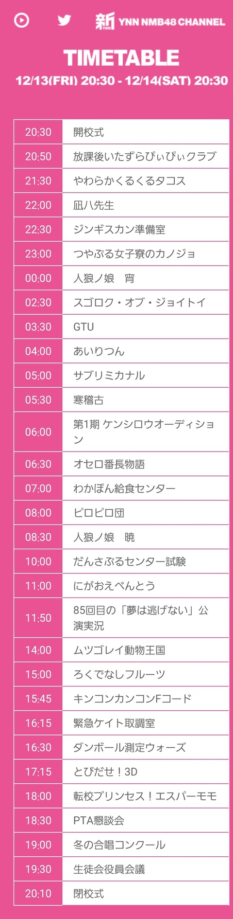 【NMB48】#YNN24時間専門学校ｷﾀ━━━━(ﾟ∀ﾟ)━━━━!!
