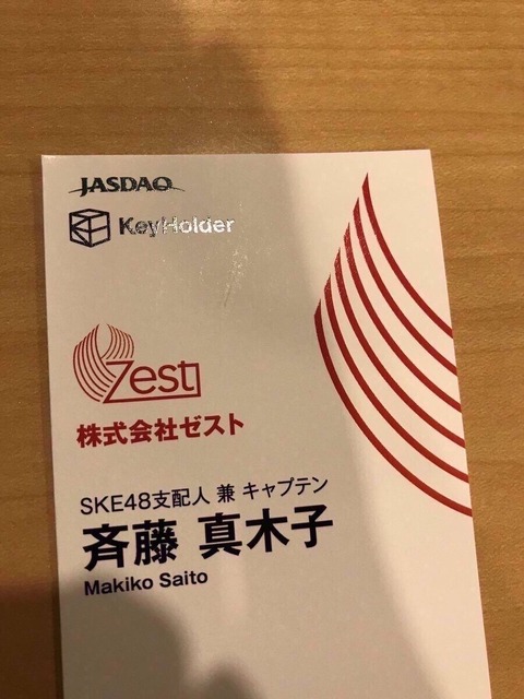 【悲報】SKE48親会社の(株)KeyHolderの株価終値が74円wwwwww