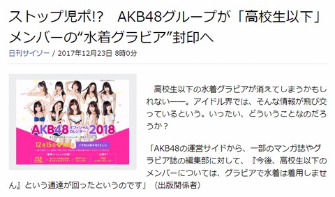 【朗報】サイゾーのAKB48G18歳以下グラビア禁止報道、やっぱりガセだったw