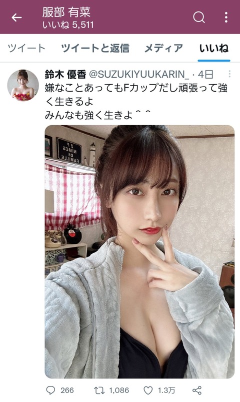 【AKB48】キス動画が流出した服部有菜さん、鈴木優香のツイートに「いいね」をしていたｗｗｗ