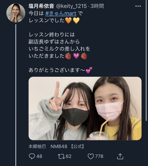 【悲報】NMB48塩月希依音がヲタクにストーカーされてしまう「まだ電気ついてるね(写真)何時までレッスンやるの?」