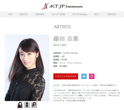 【元AKB48】藤田奈那、ACT JPエンターテイメント所属決定！【1/7卒業】