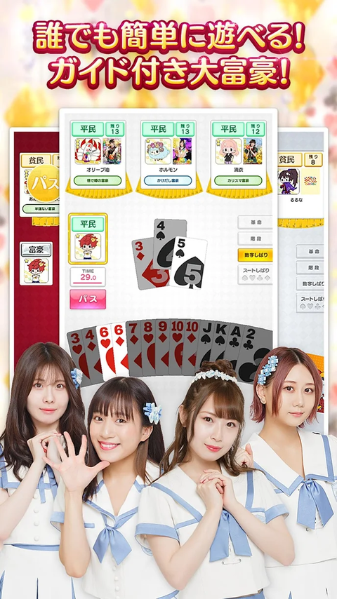 【アホスレ】ワイ、SKE48の大富豪アプリ開始早々に欠陥を見つけてしまうｗｗｗ