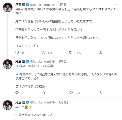 【悲報】兒玉遥さん、お気持ち表明