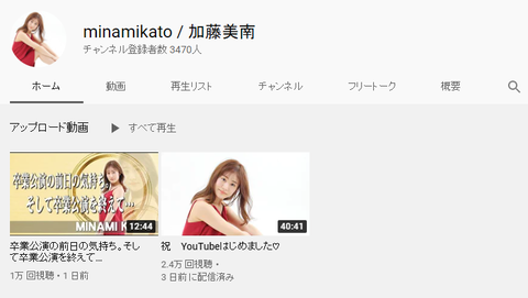 【元NGT48】加藤美南YouTube二連敗