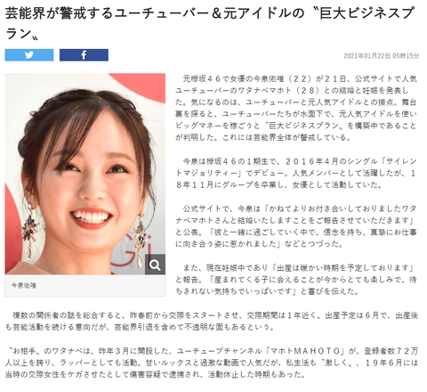 【悲報】東スポ「志田愛佳は元欅坂メンバーとYoutuberの橋渡し役」