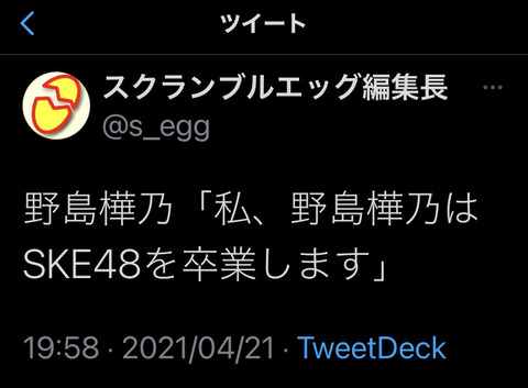 【悲報】SKE48野島樺乃、卒業発表