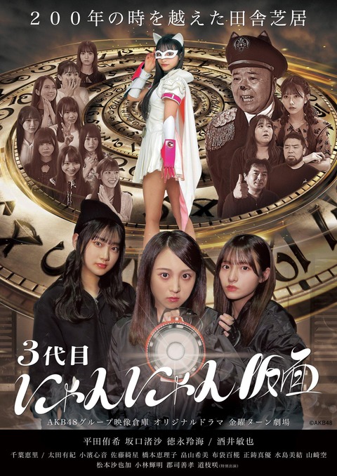 【AKB48】「3代目にゃんにゃん仮面」配信開始のお知らせ