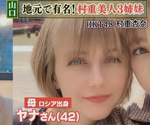 村重杏奈母