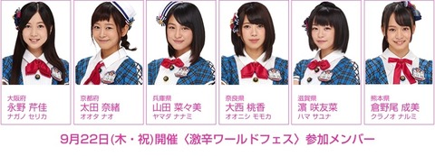 【朗報】チーム8京都イベントに主力メンバーキタ━━━(゚∀゚)━━━!!