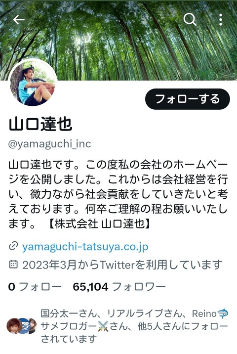 【TOKIO】国分太一「なんか嬉しい」山口達也Twitterフォローにファン反響