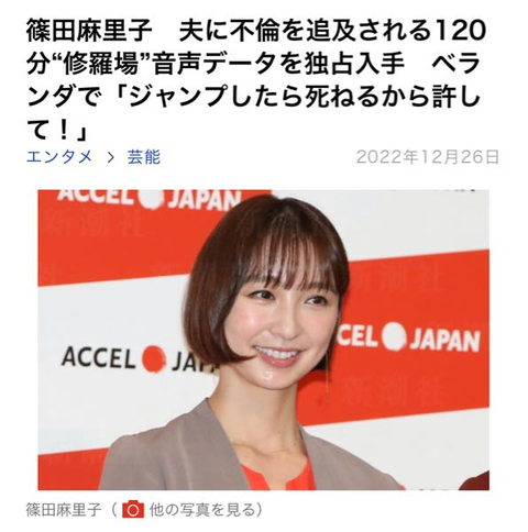 【閲覧注意】篠田麻里子の修羅場音源がヤバい！お前らの想像の3倍ヤバい