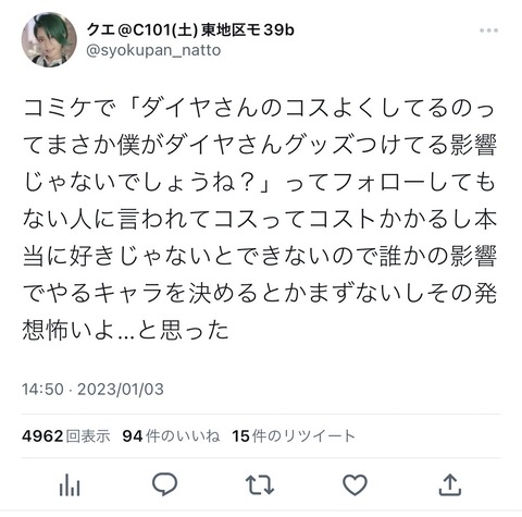 【草】コスプレイヤー「非常識なオタク怖すぎ」オタ「わかります」レイヤー「あなたです」ｗｗｗ