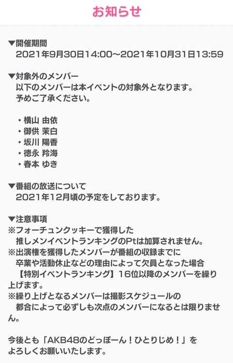 【アホスレ】チーム8御供さん、坂川さん、徳永さん、春本さんに卒業フラグか！？と話題【AKB48】