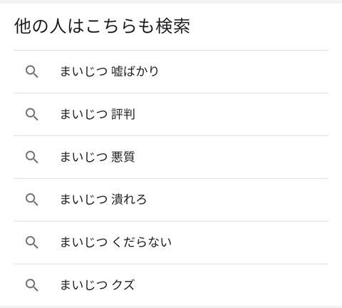 【まいじつwww】「チームK永野恵へのイジメや松井玲奈と松井珠理奈の不仲、AKBグループの凋落の原因はメンバー間の不和」