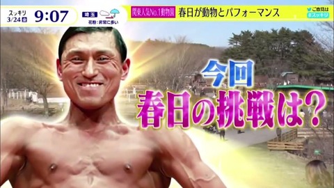 【スッキリ】オードリー春日“ペンギン池落下”も謝罪ナシに批判続出