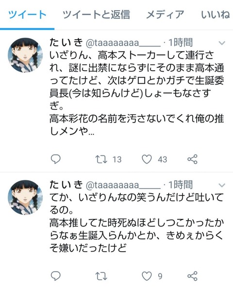 【NGT48暴行事件】犯人の笠井宏明がSHOWROOM配信ｗｗｗ