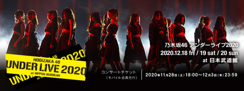 【朗報】乃木坂46が来月から有観客ライブを再開【アンダーライブ】