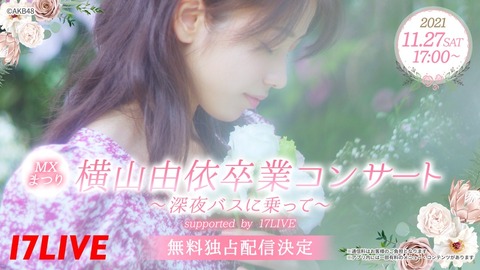 【AKB48】パシ横大ホール 発券したら3階席なんだが…どうなん?