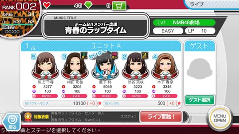 【NMB48】薮下柊ちゃんが選ぶユニット選抜がバランスいいと話題に【公式音ゲー】