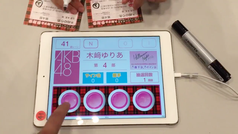 【AKB48】握手会のiPad抽選を当てるにはどうすればよいのか?