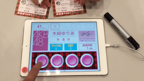 【AKB48】握手会のiPad抽選を当てるにはどうすればよいのか？