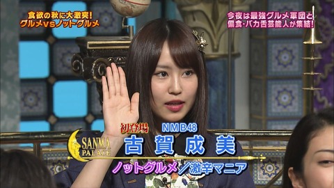 【NMB48】YNNの番犬こと古賀成美さんが踊るさんま御殿に出た結果wwwwww